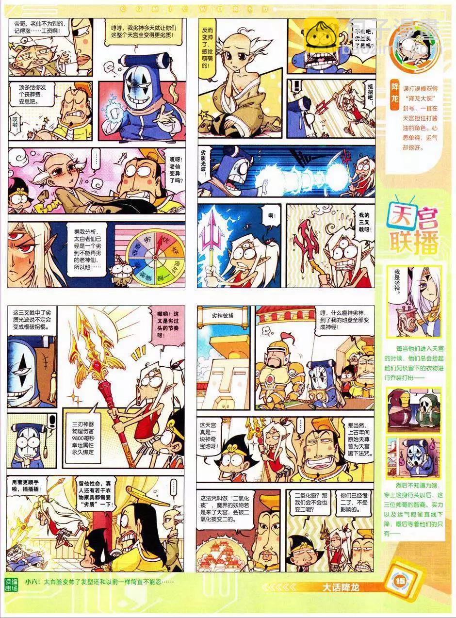 14年41期(1/2)-第77话