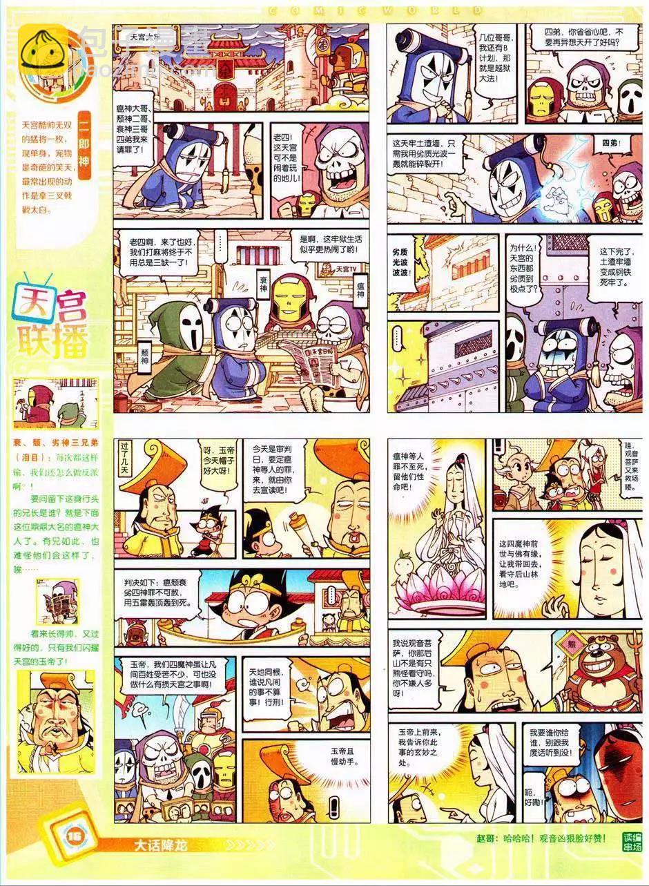 漫畫世界 - 14年41期(1/2) - 2