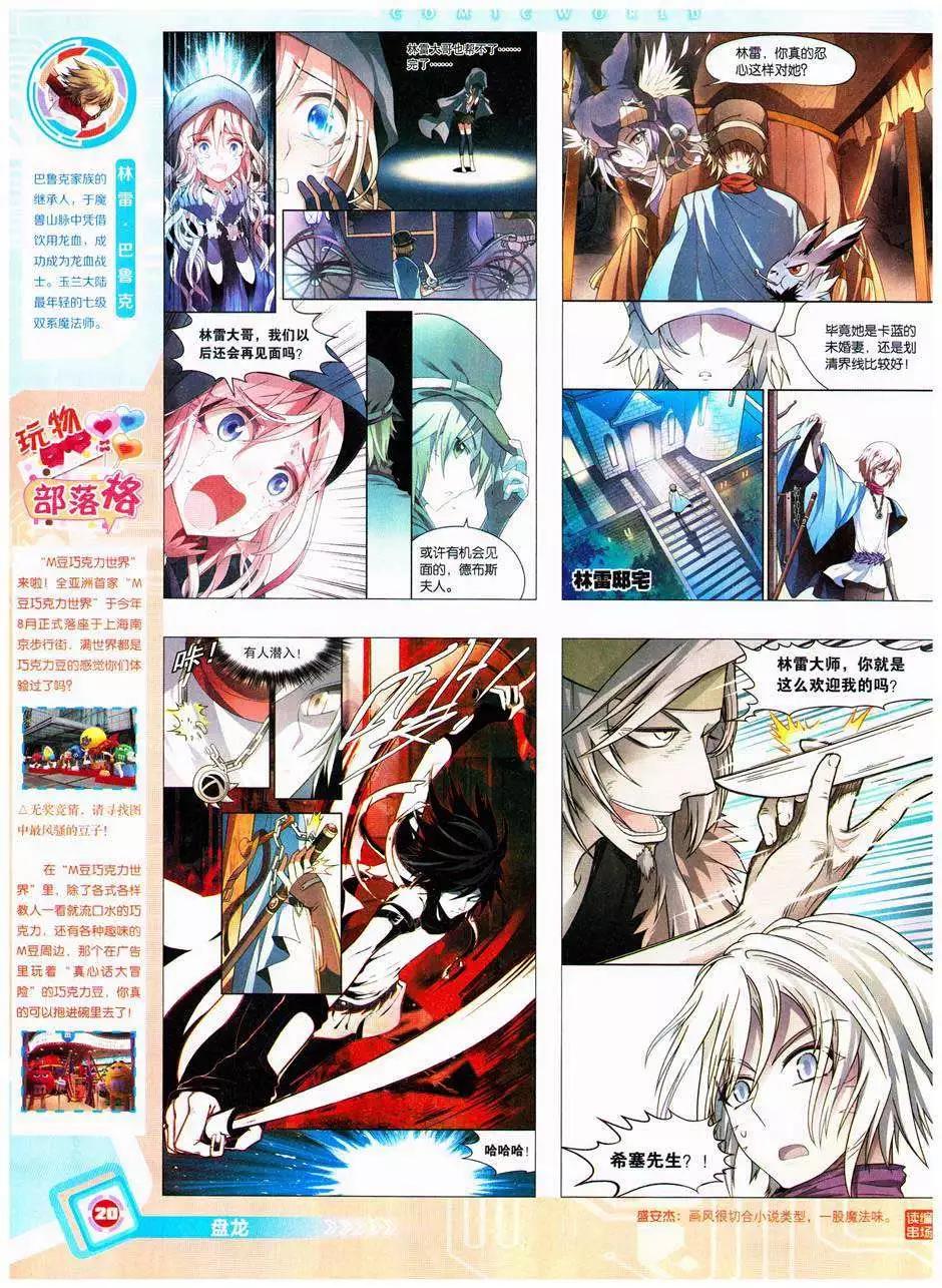 14年41期(1/2)-第77话