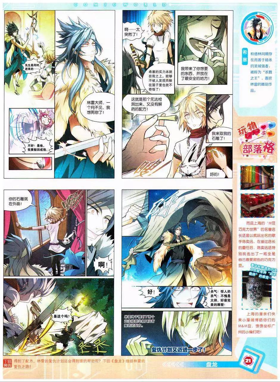 14年41期(1/2)-第77话