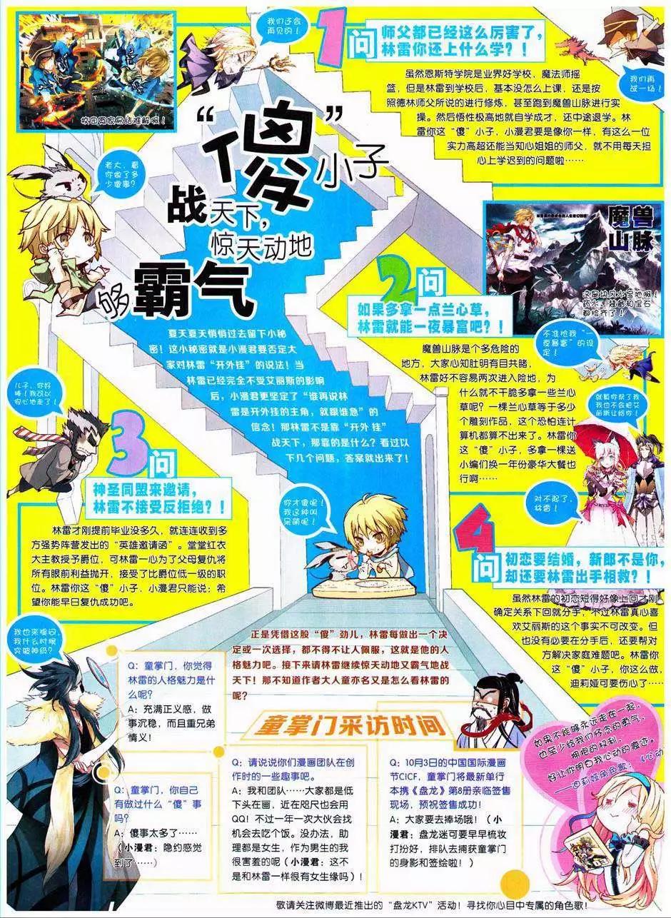 14年41期(1/2)-第77话