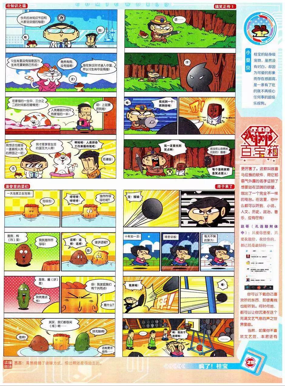 14年41期(1/2)-第77话