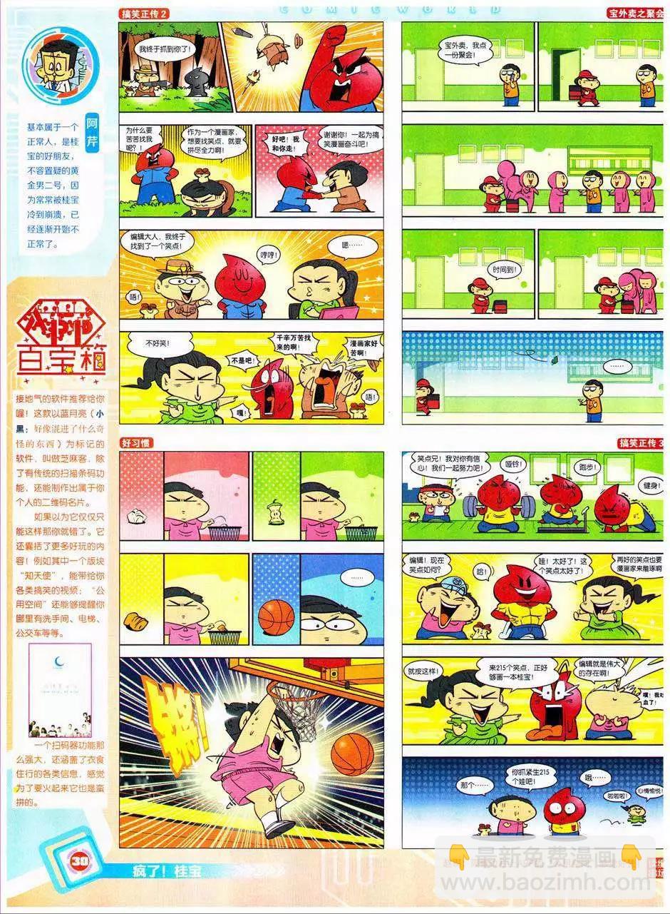 漫畫世界 - 14年41期(1/2) - 8