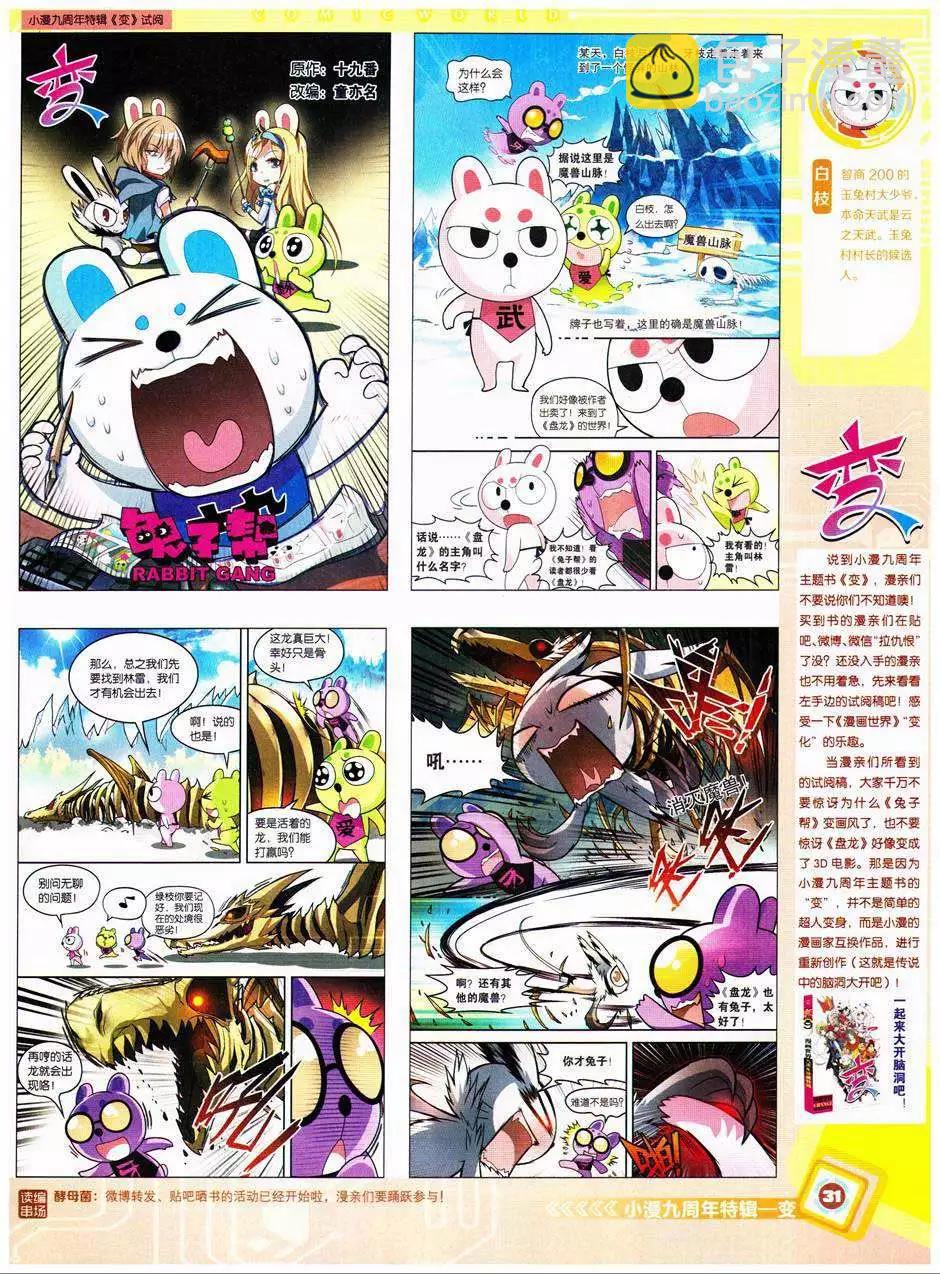 14年41期(1/2)-第77话