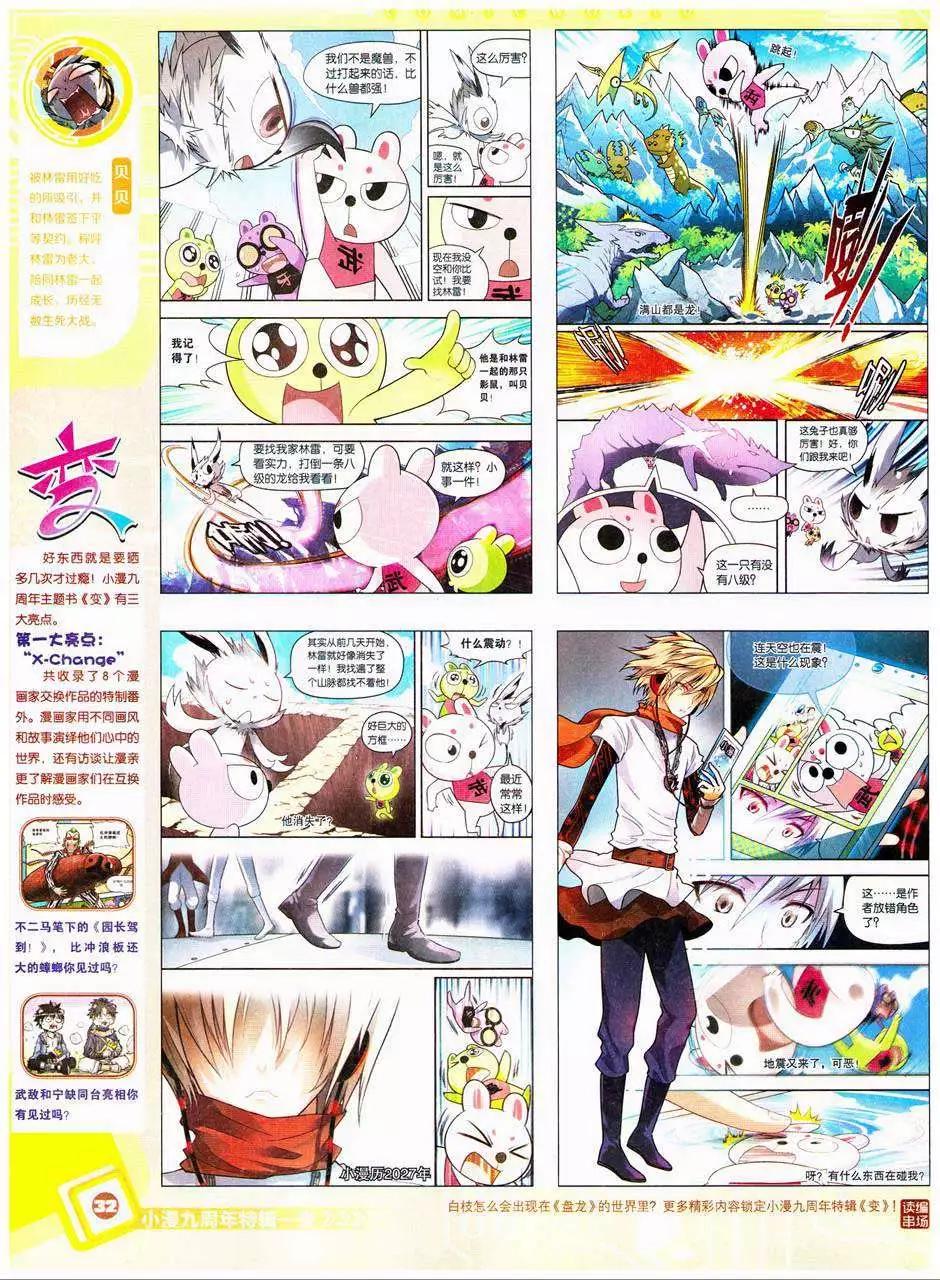 14年41期(1/2)-第77话