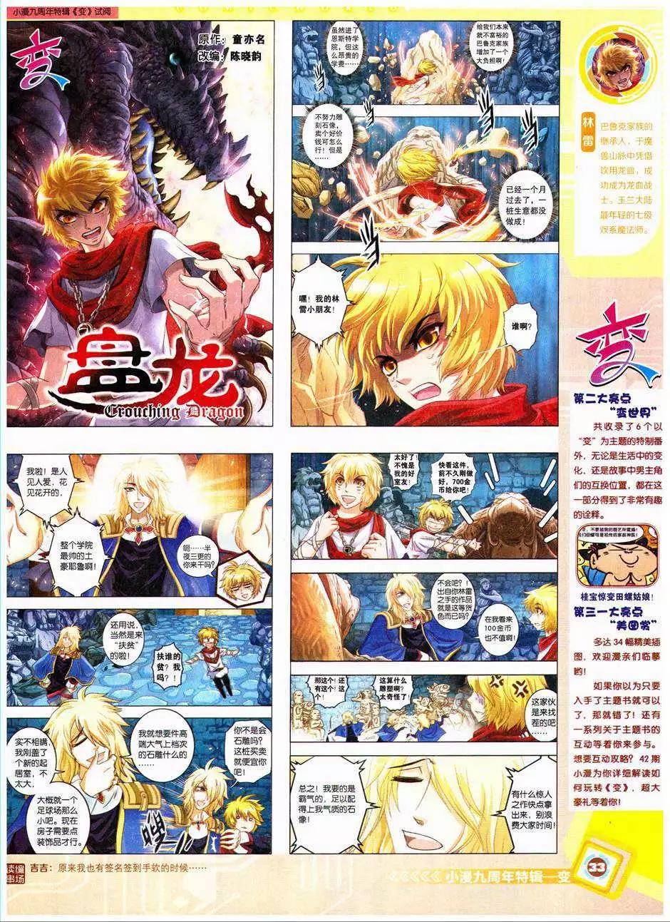 漫畫世界 - 14年41期(1/2) - 3