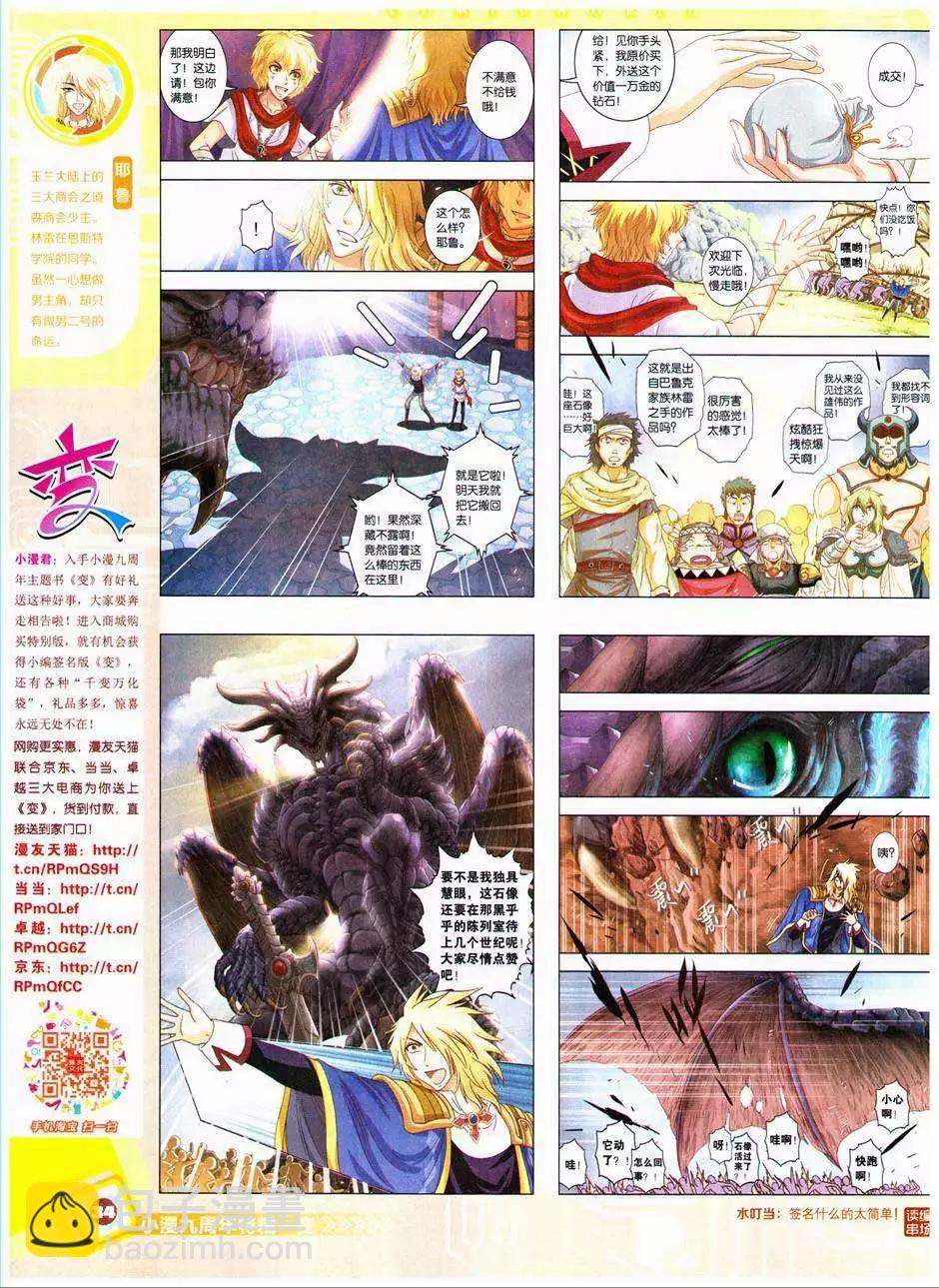 14年41期(1/2)-第77话