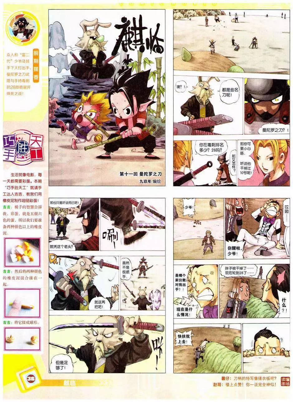 漫畫世界 - 14年41期(1/2) - 6