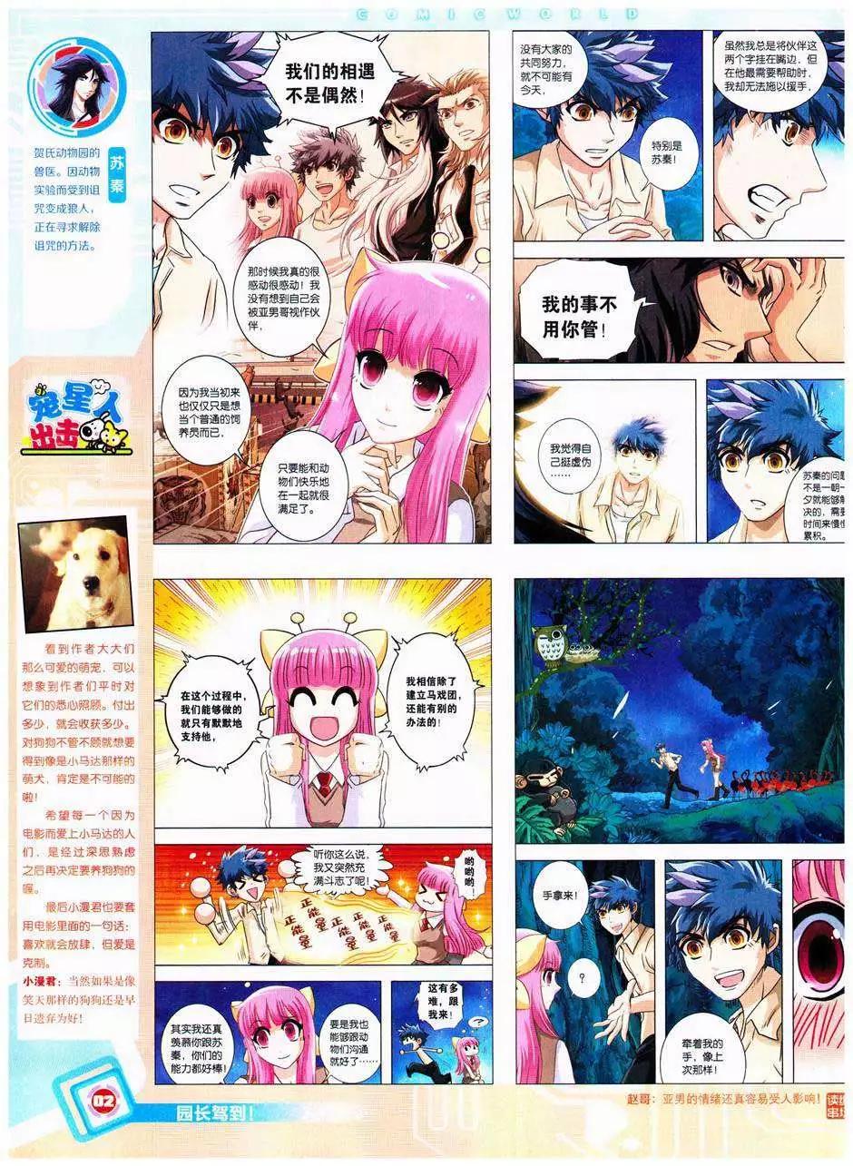 14年41期(1/2)-第77话