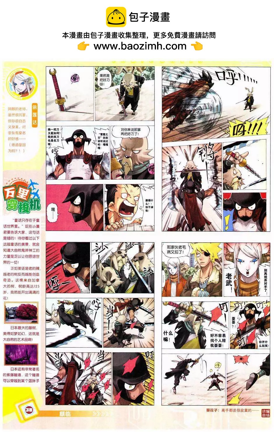 14年41期(1/2)-第77话