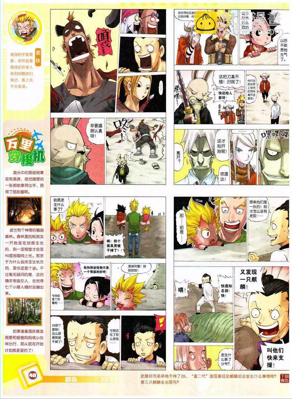 14年41期(1/2)-第77话