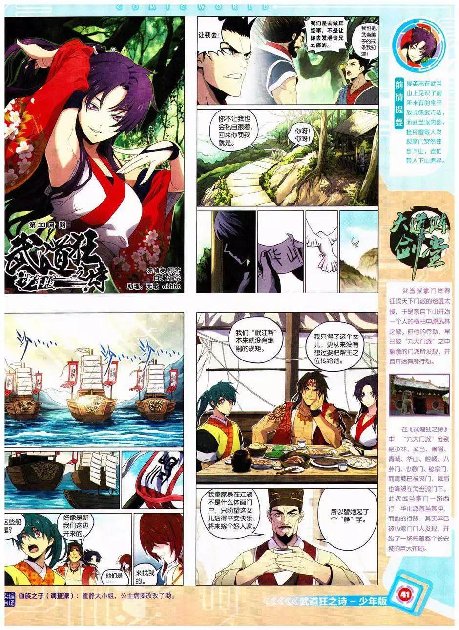 14年41期(1/2)-第77话