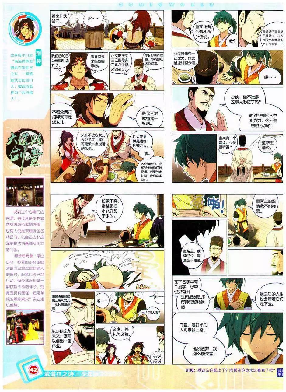 14年41期(1/2)-第77话