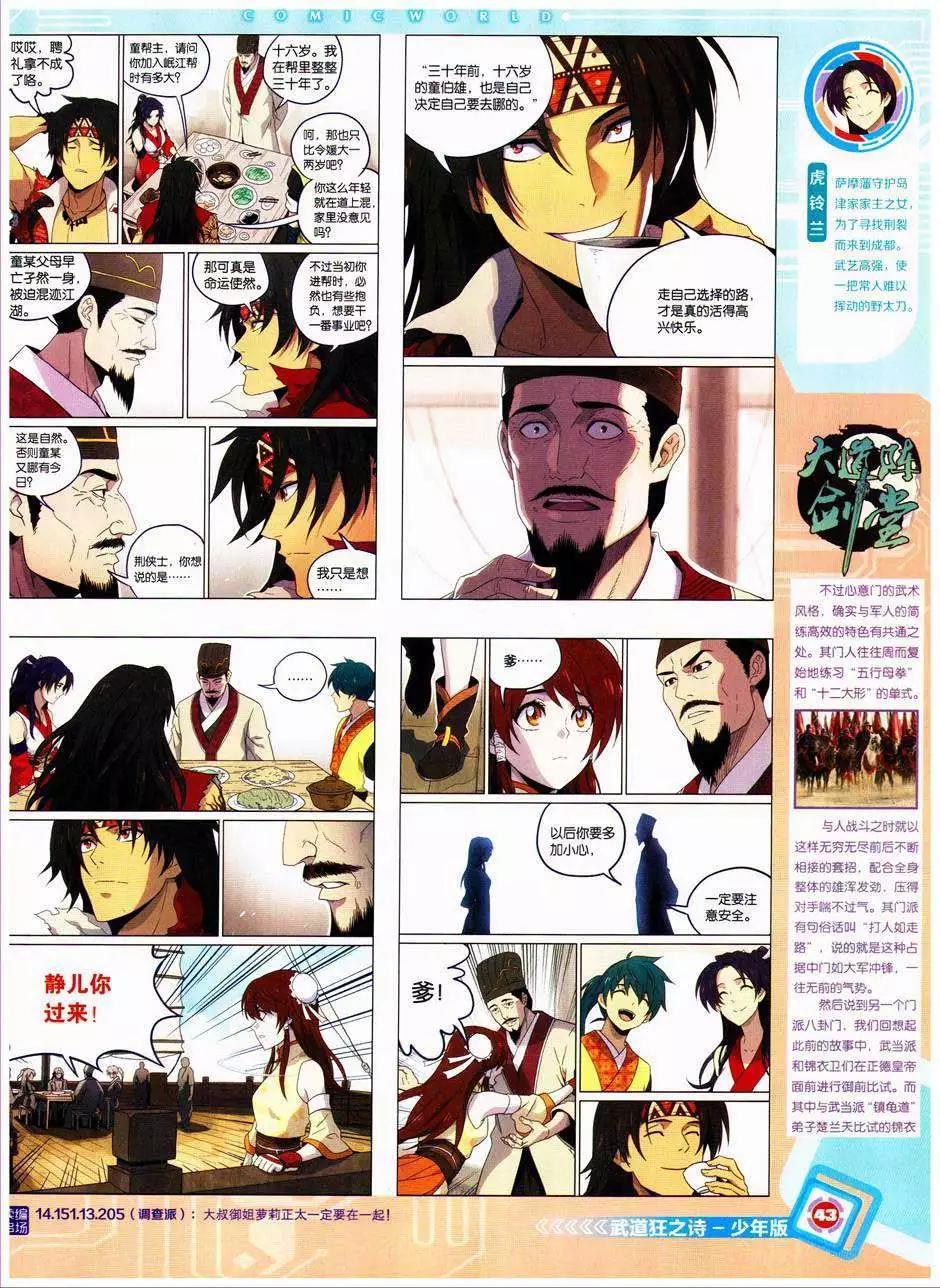 14年41期(1/2)-第77话