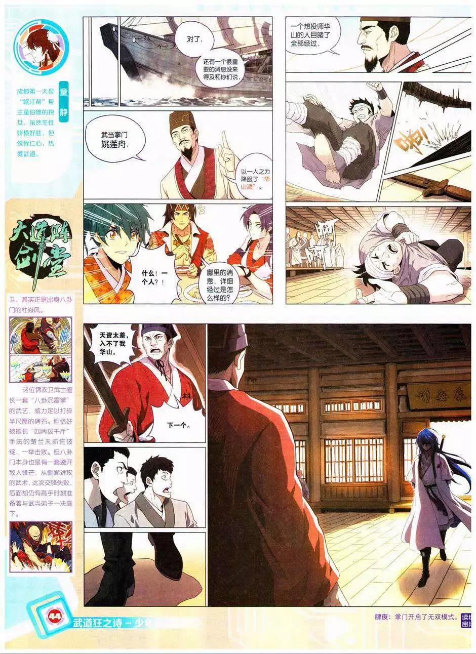 14年41期(1/2)-第77话