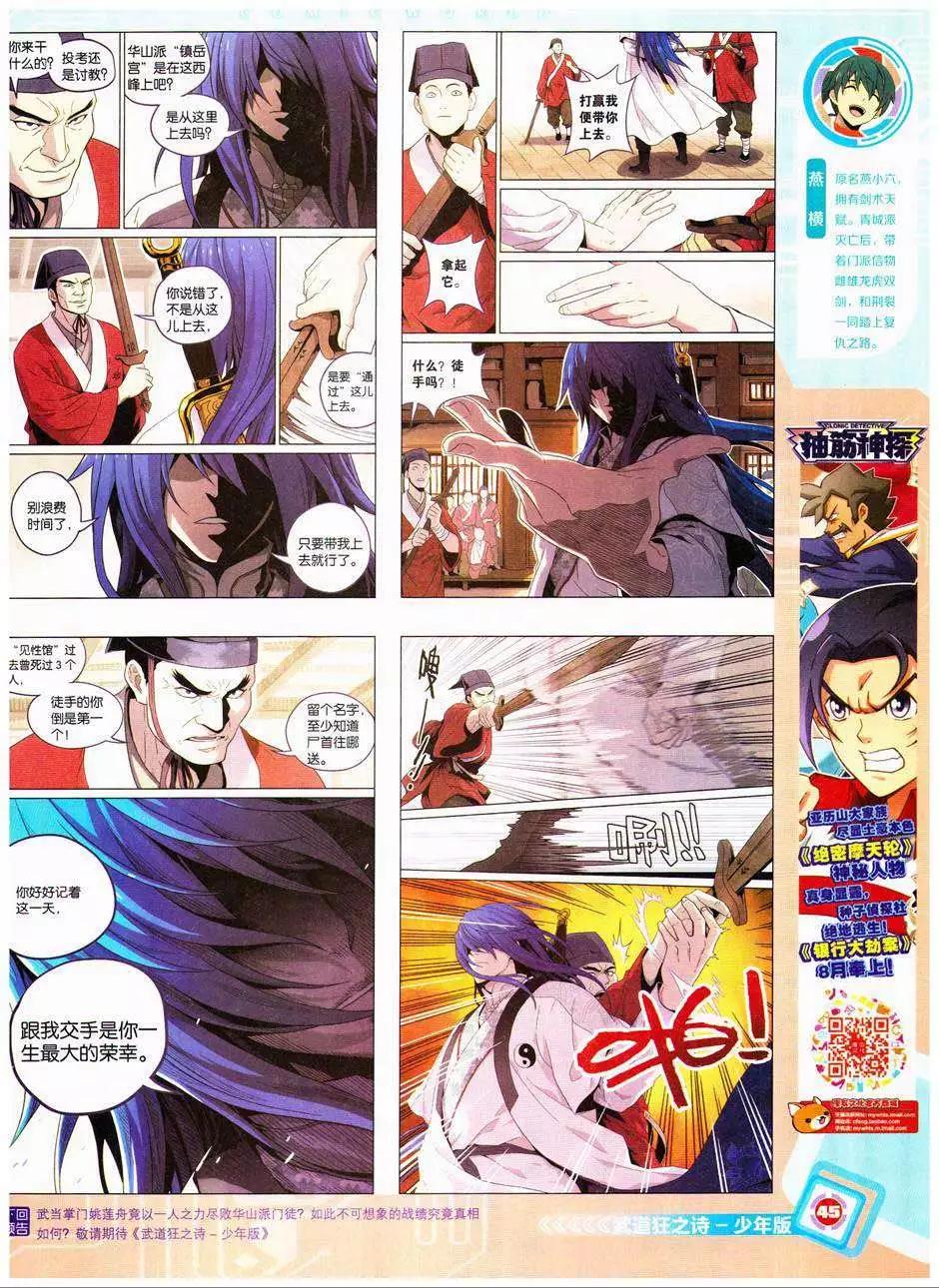 14年41期(1/2)-第77话