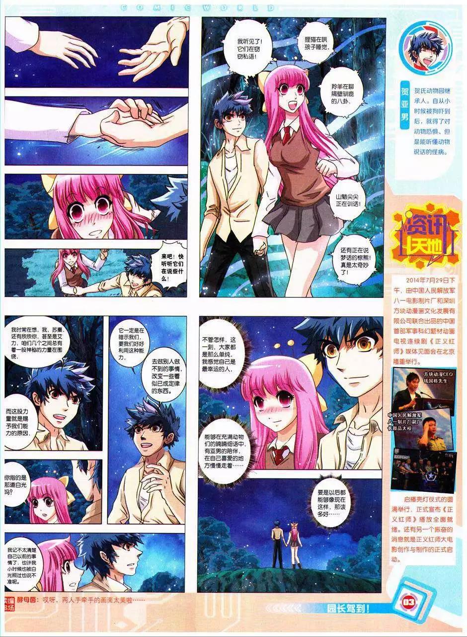 14年41期(1/2)-第77话