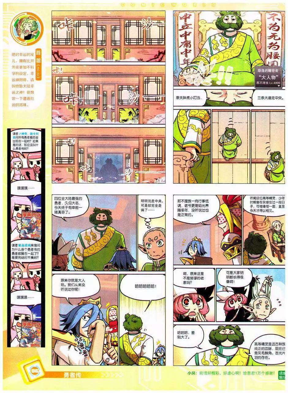 漫畫世界 - 14年41期(1/2) - 8