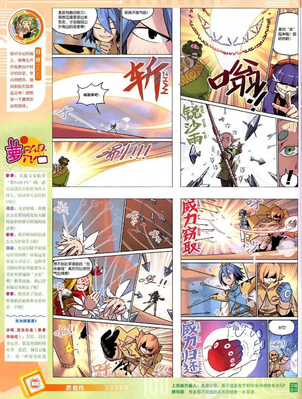 漫畫世界 - 14年43期 全本(1/2) - 2