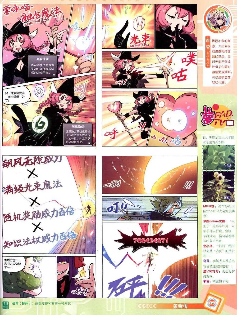 漫畫世界 - 14年43期 全本(1/2) - 3