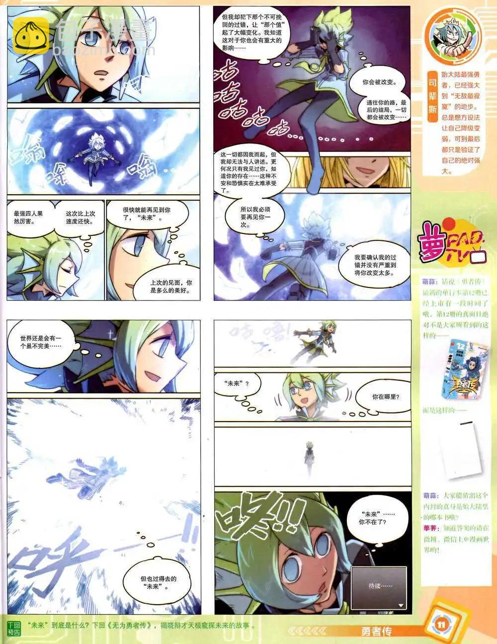 漫畫世界 - 14年43期 全本(1/2) - 5