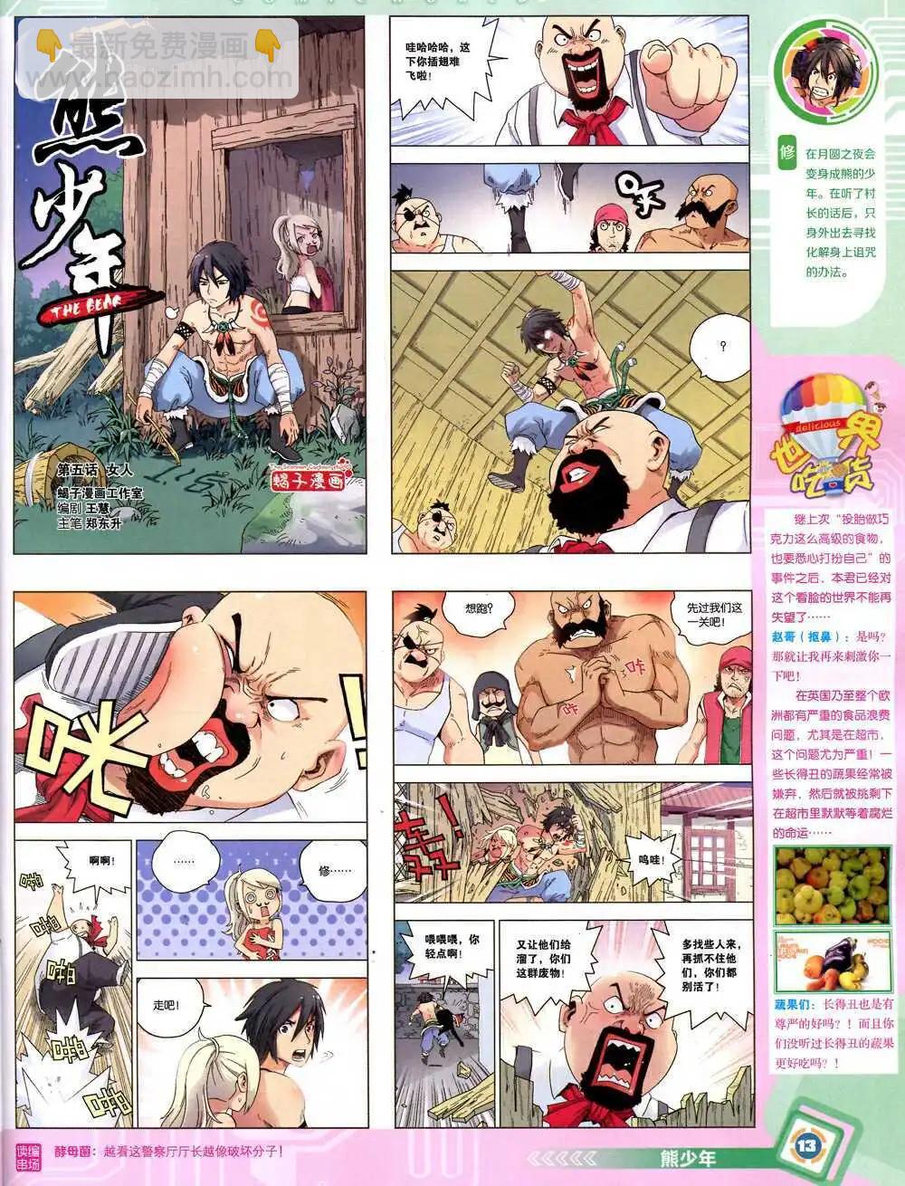 漫畫世界 - 14年43期 全本(1/2) - 7