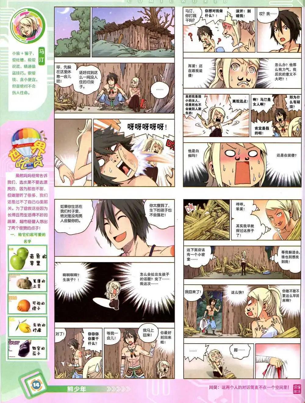 漫畫世界 - 14年43期 全本(1/2) - 8