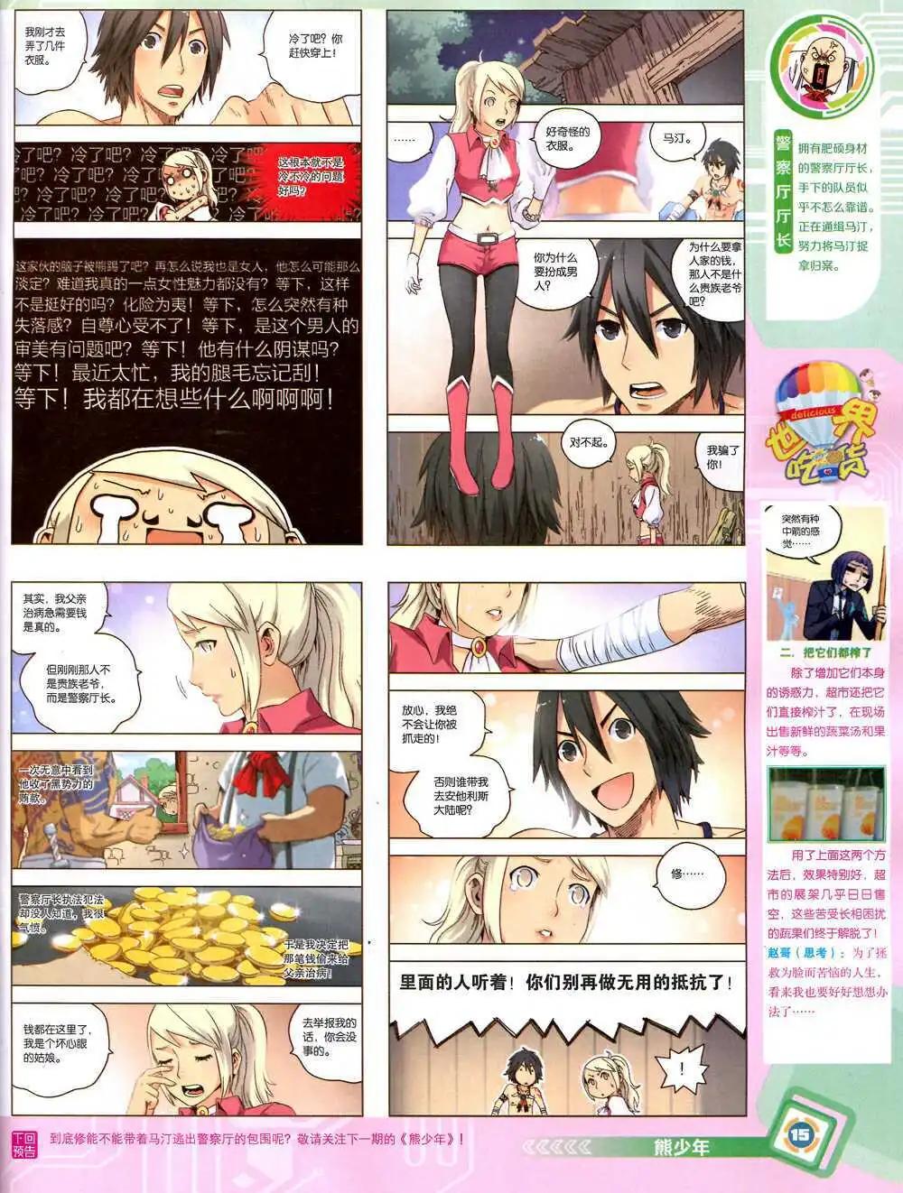 漫畫世界 - 14年43期 全本(1/2) - 1