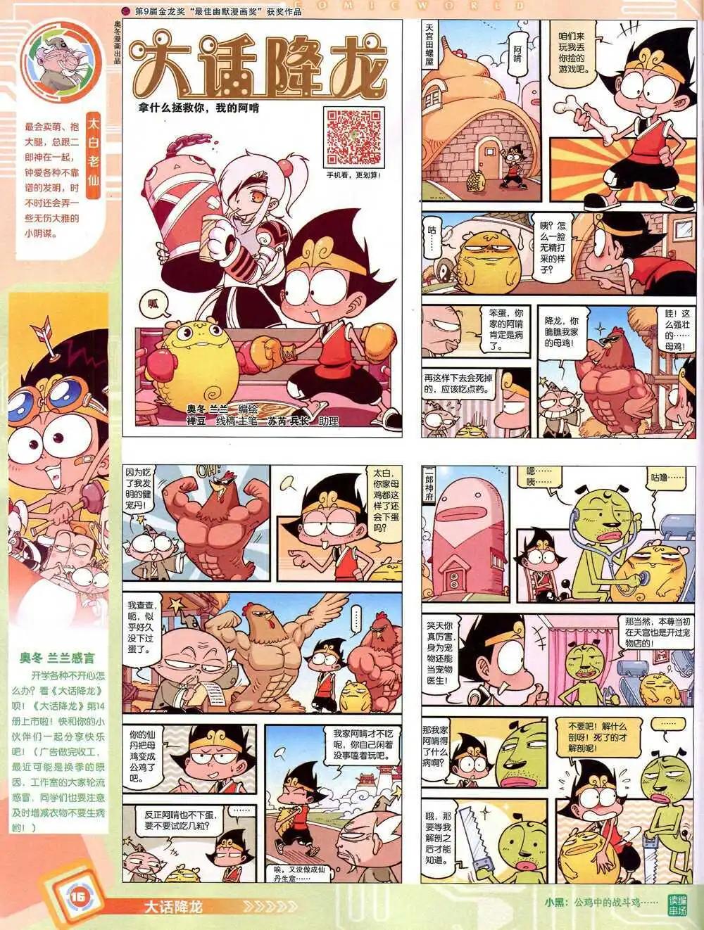 漫畫世界 - 14年43期 全本(1/2) - 2