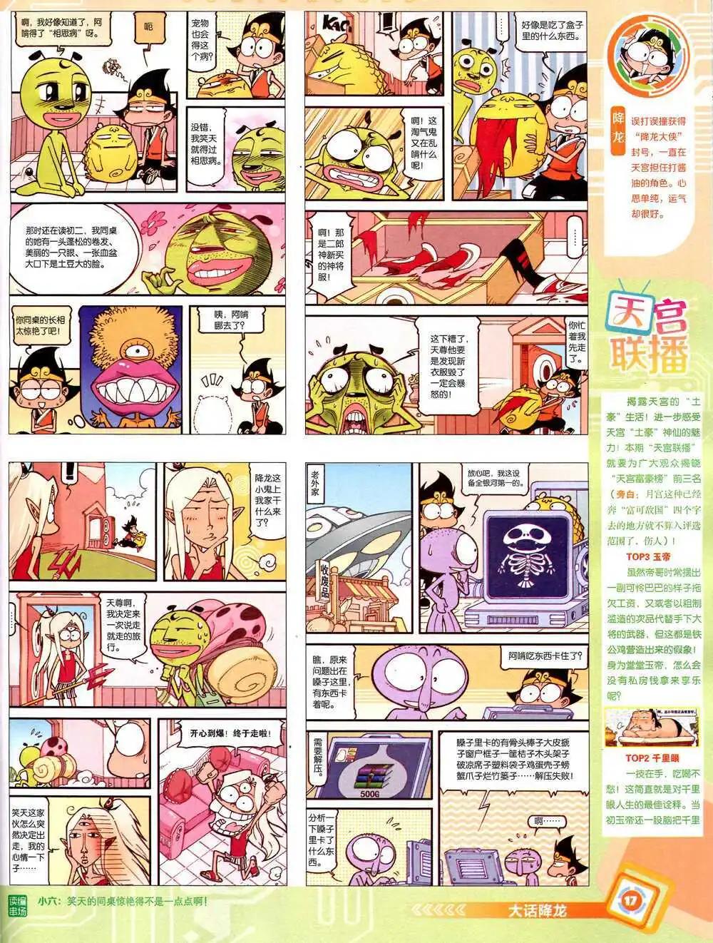 漫畫世界 - 14年43期 全本(1/2) - 3