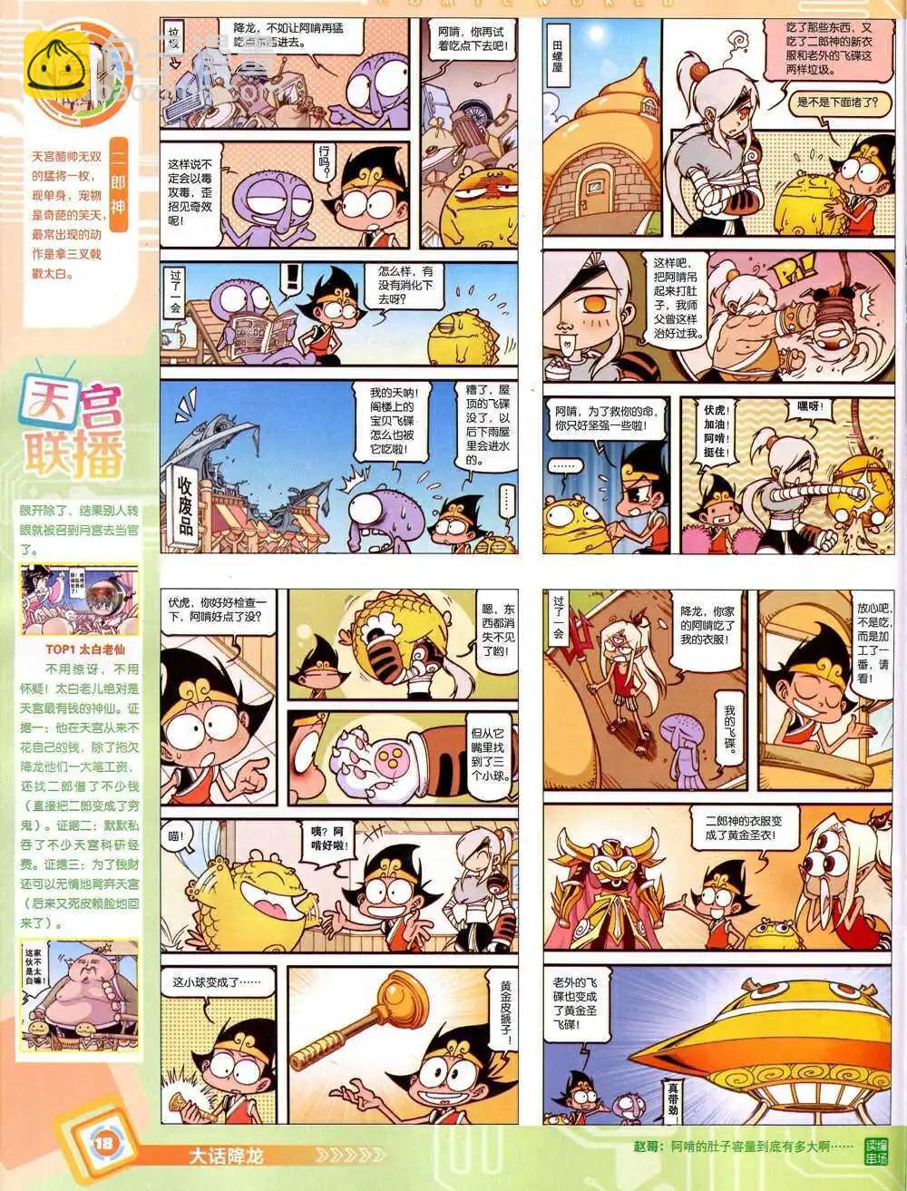 漫畫世界 - 14年43期 全本(1/2) - 4