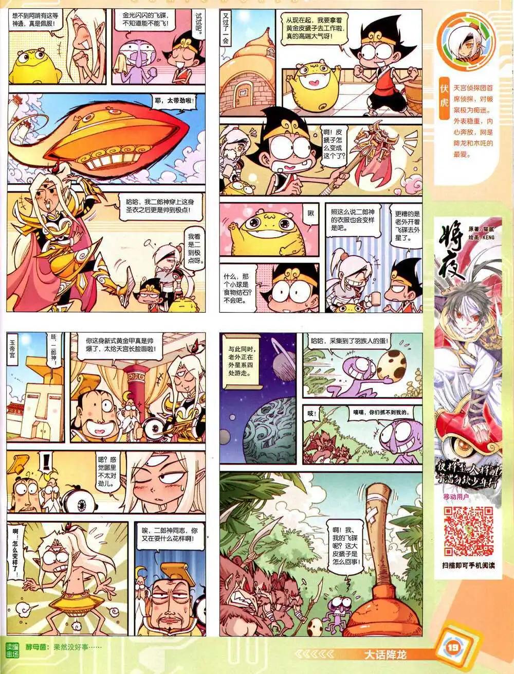 漫畫世界 - 14年43期 全本(1/2) - 5