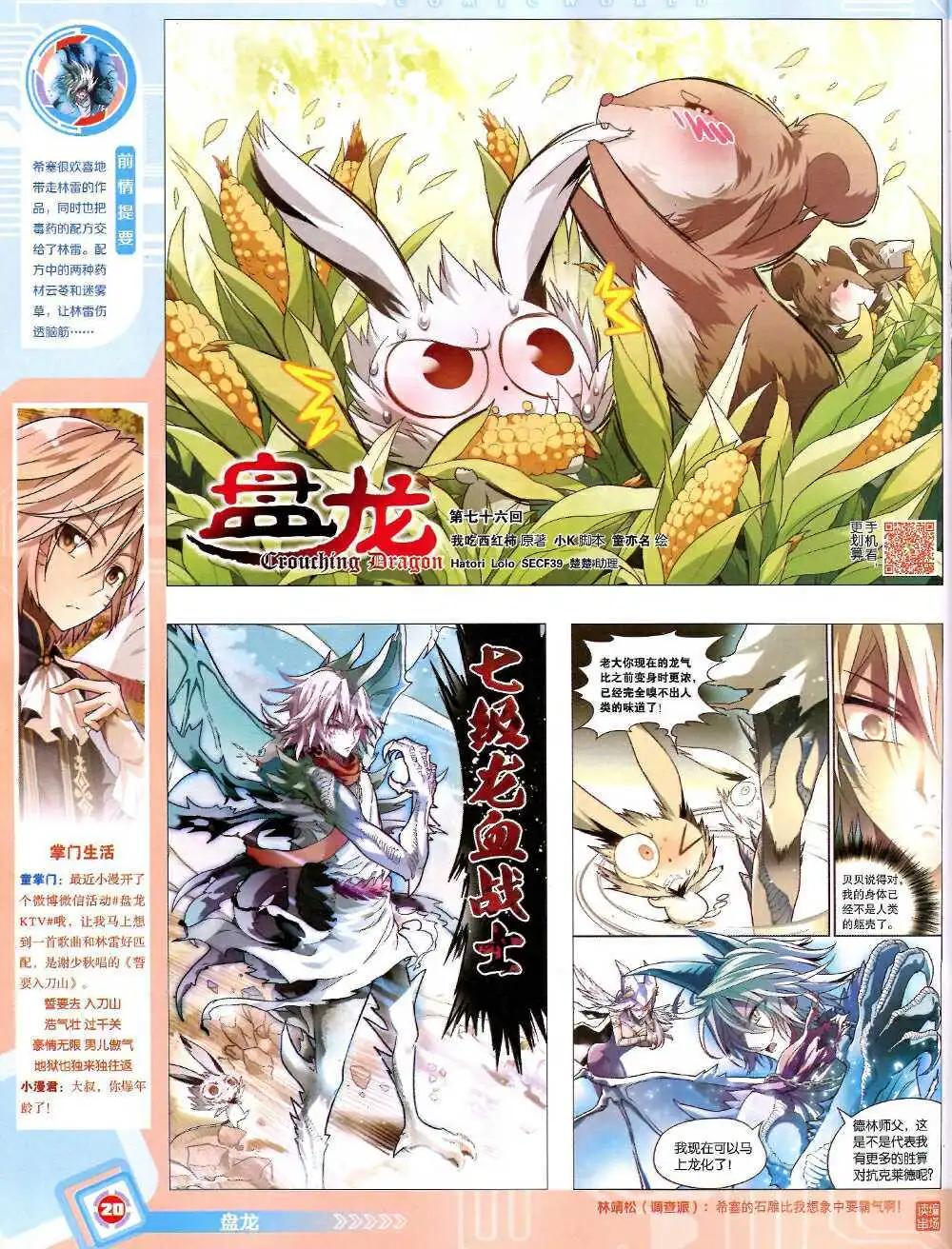 漫畫世界 - 14年43期 全本(1/2) - 6