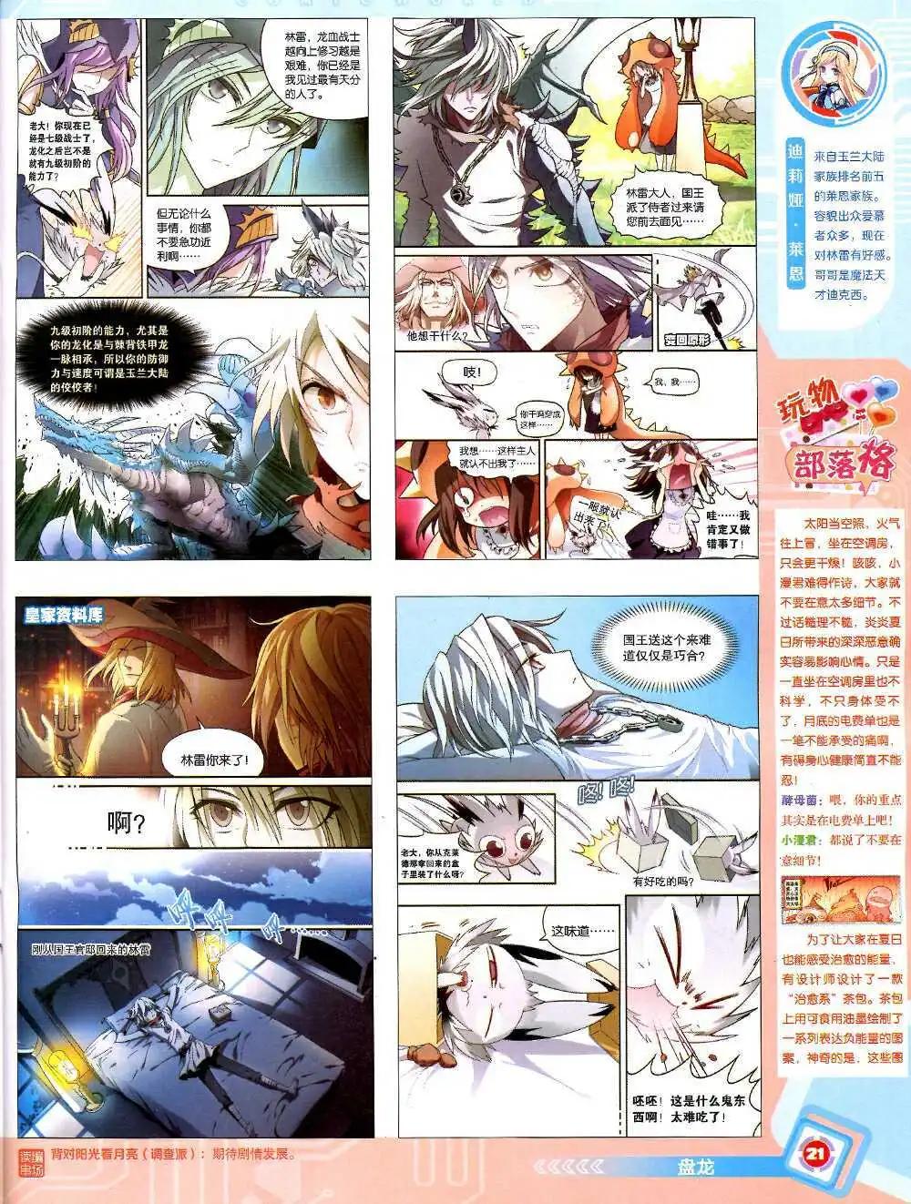 漫畫世界 - 14年43期 全本(1/2) - 7