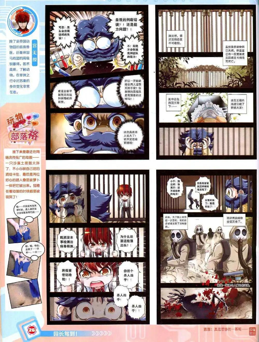 漫畫世界 - 14年43期 全本(1/2) - 4