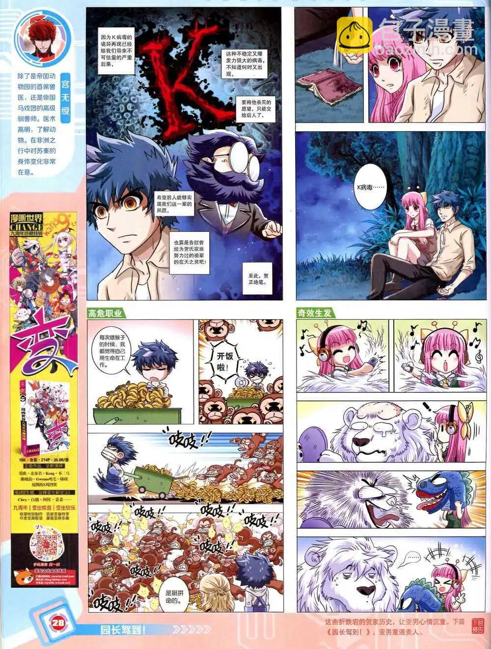 漫畫世界 - 14年43期 全本(1/2) - 6