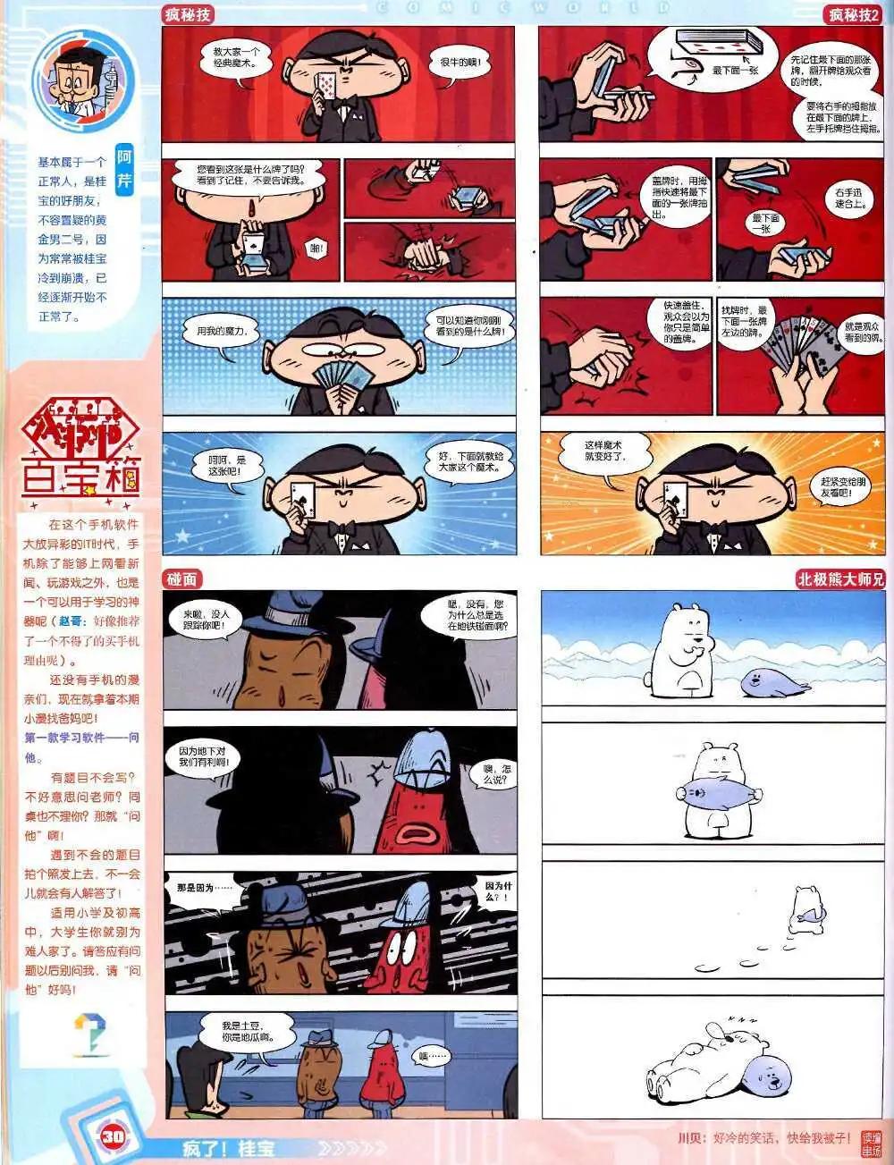 漫畫世界 - 14年43期 全本(1/2) - 8