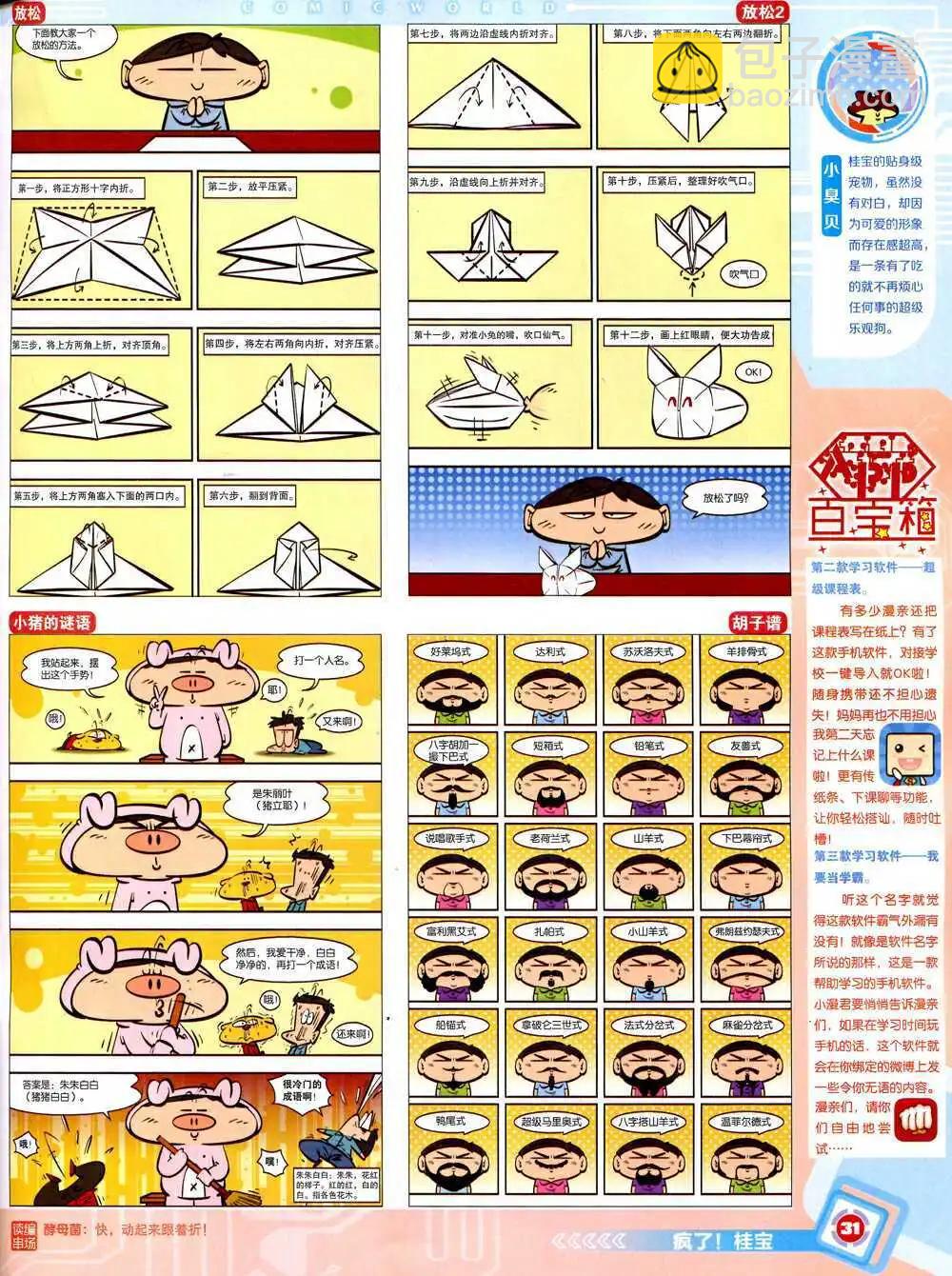 漫畫世界 - 14年43期 全本(1/2) - 1