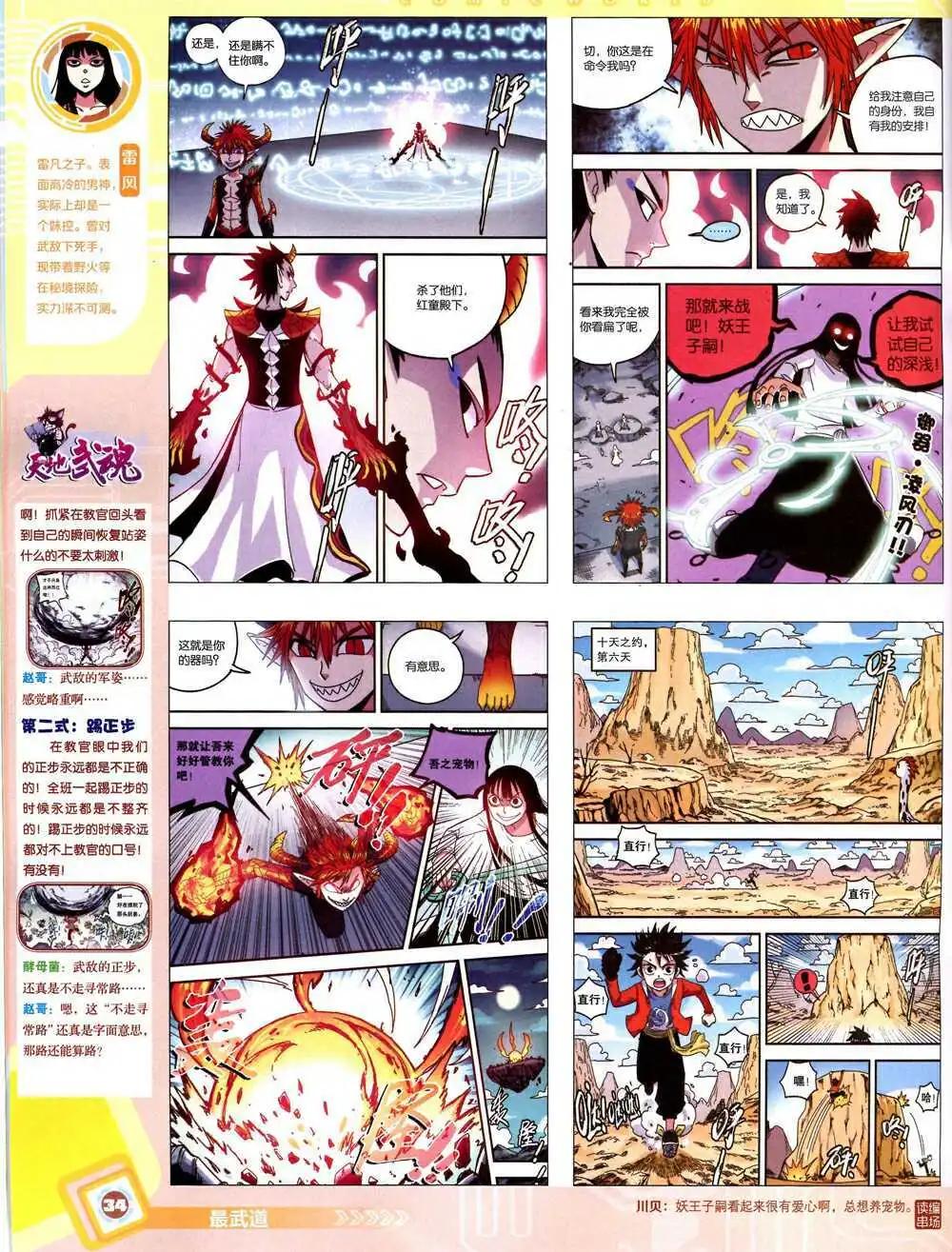 漫畫世界 - 14年43期 全本(1/2) - 4