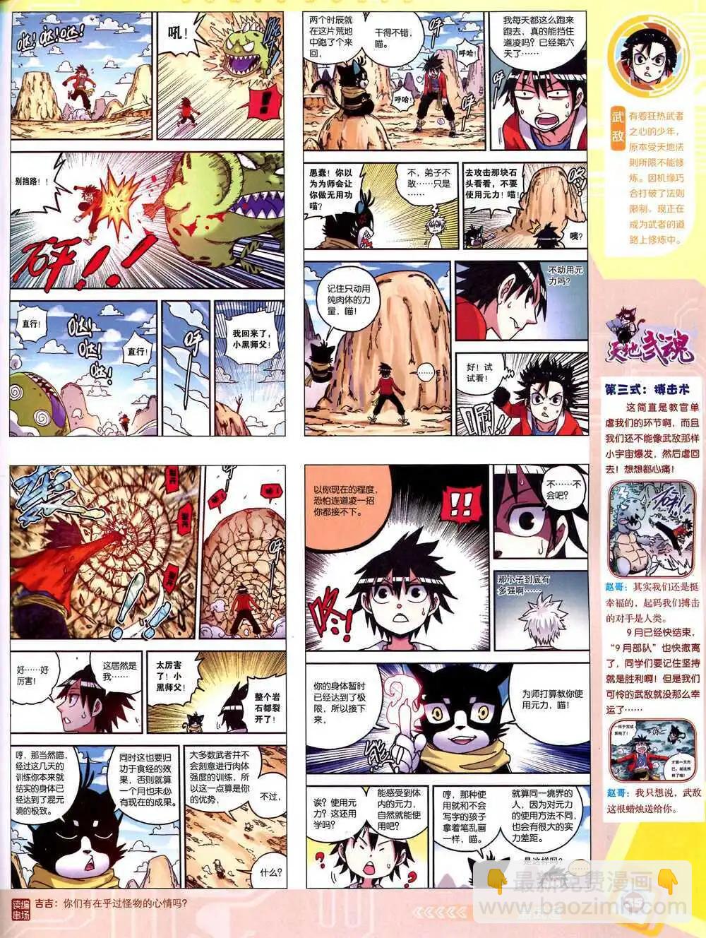 漫畫世界 - 14年43期 全本(1/2) - 5