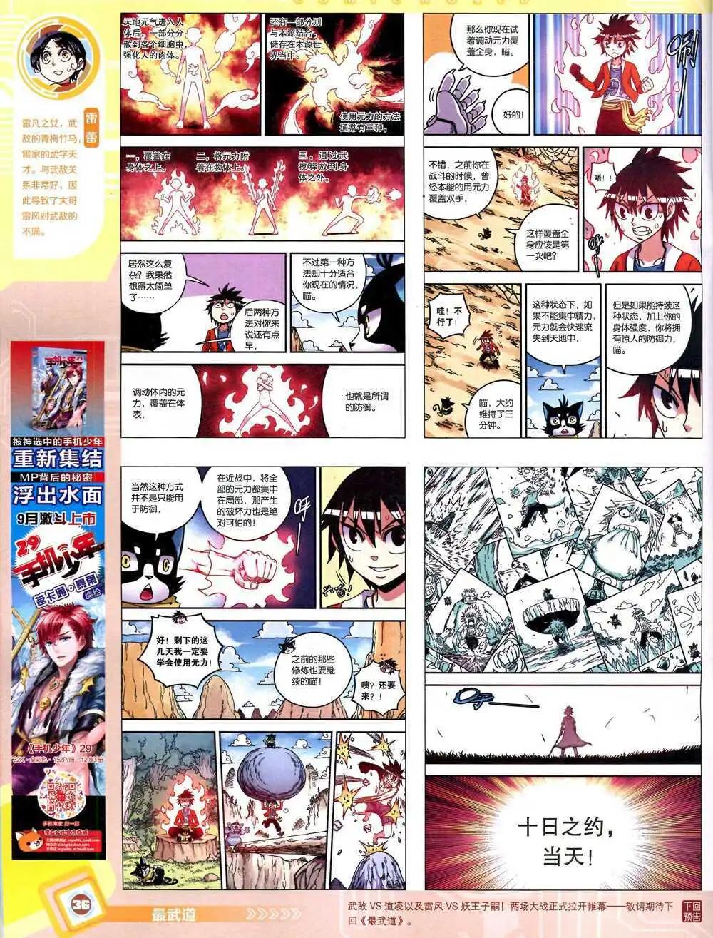 漫畫世界 - 14年43期 全本(1/2) - 6