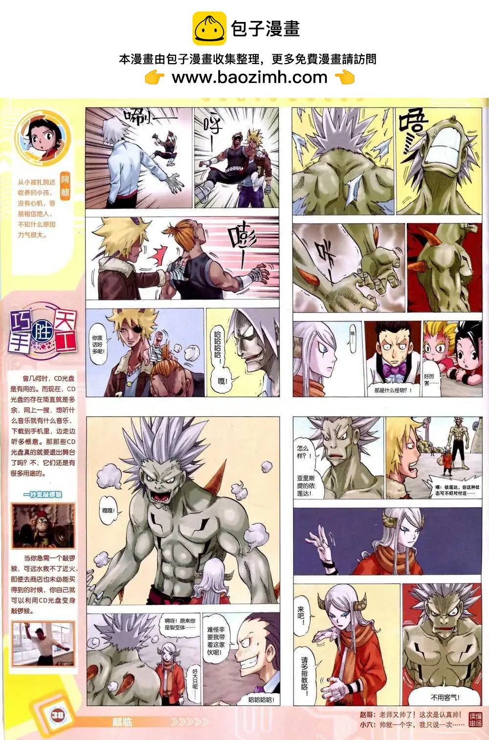 漫畫世界 - 14年43期 全本(1/2) - 8