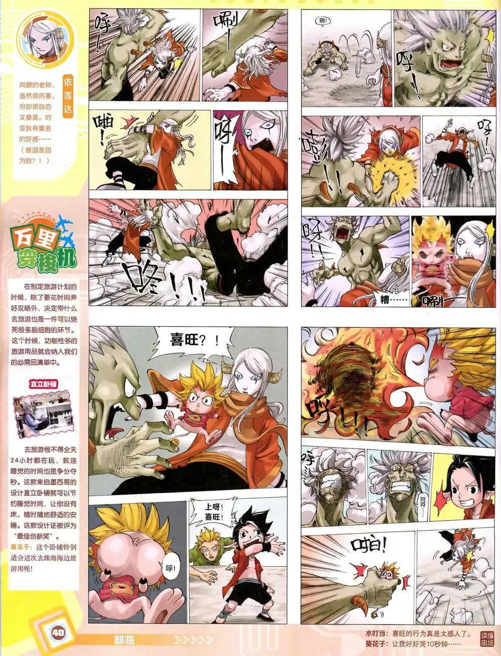 漫畫世界 - 14年43期 全本(1/2) - 2