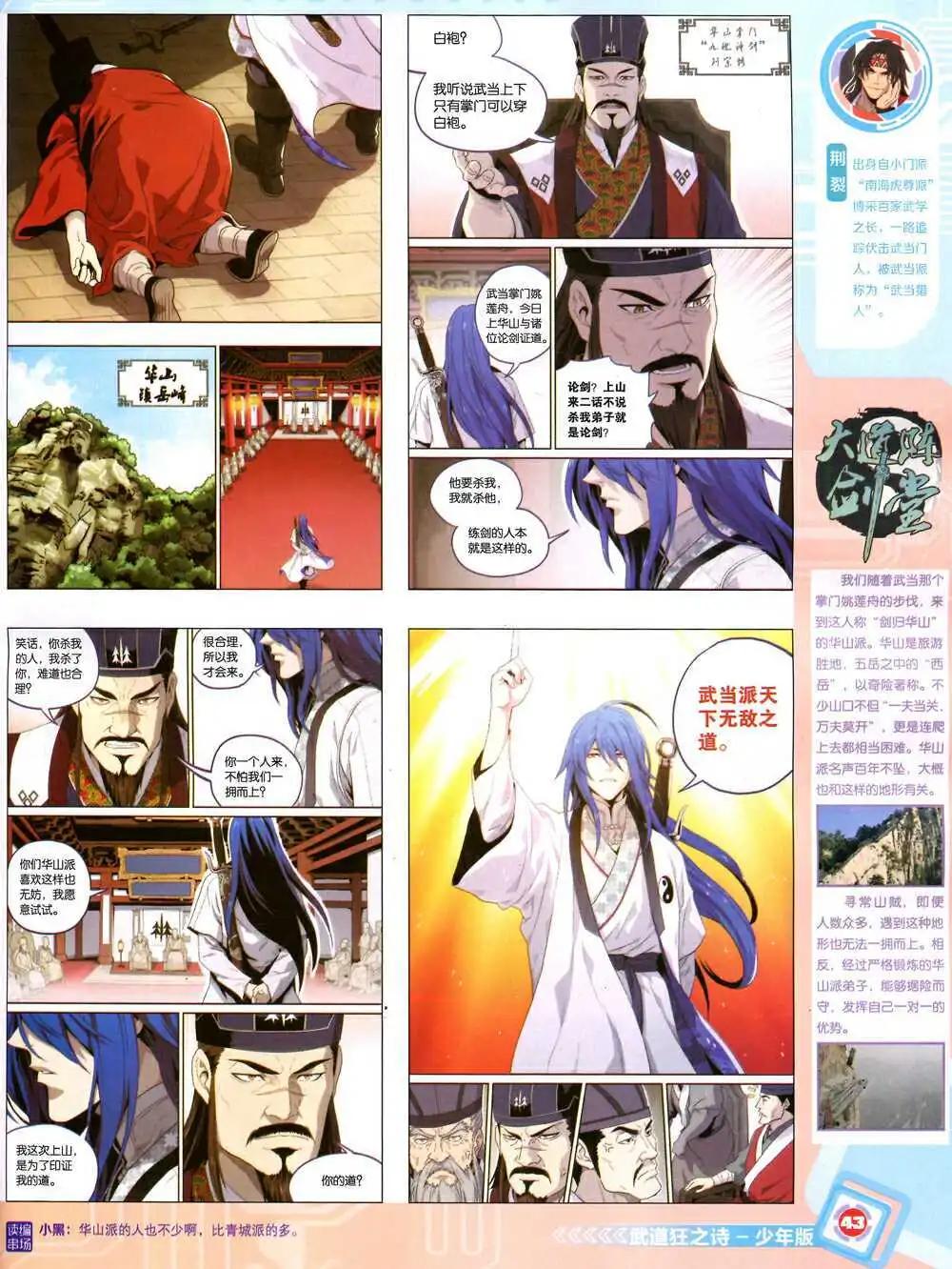 漫畫世界 - 14年43期 全本(1/2) - 5