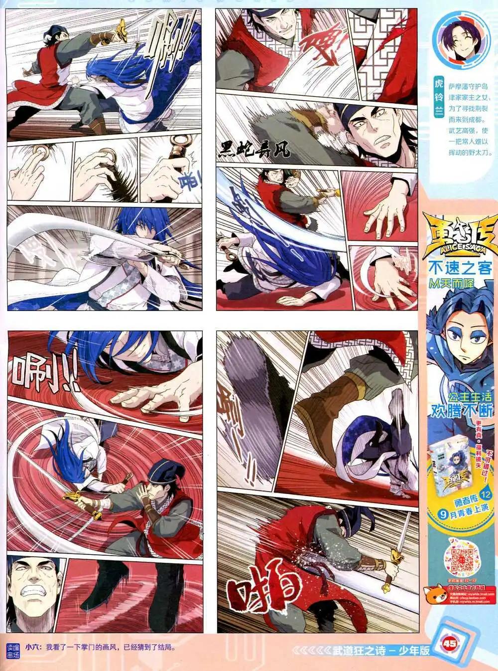 漫畫世界 - 14年43期 全本(1/2) - 7