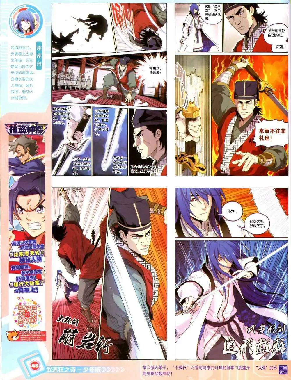 漫畫世界 - 14年43期 全本(1/2) - 8