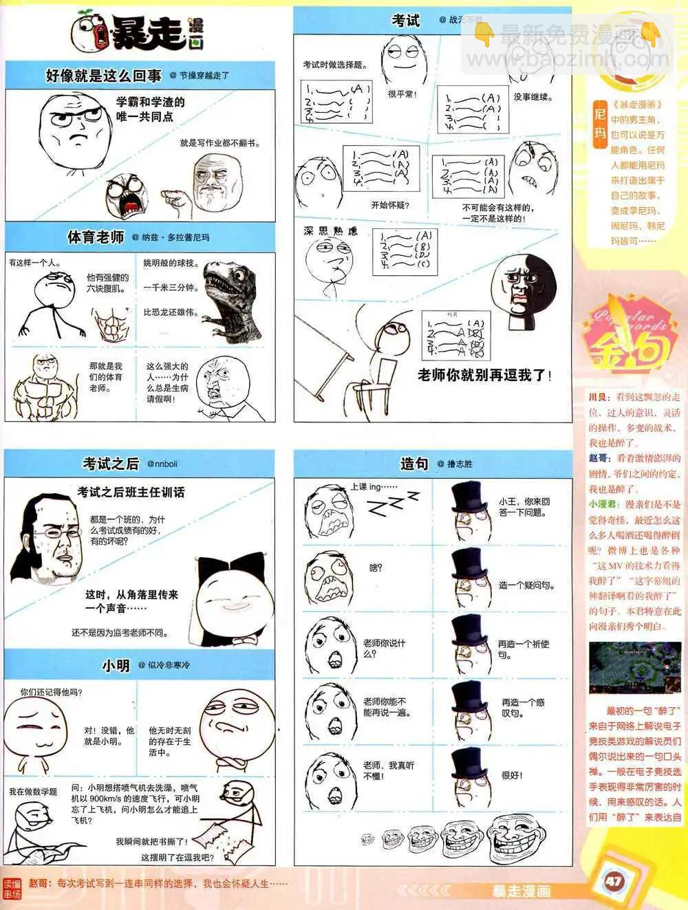 漫畫世界 - 14年43期 全本(1/2) - 1