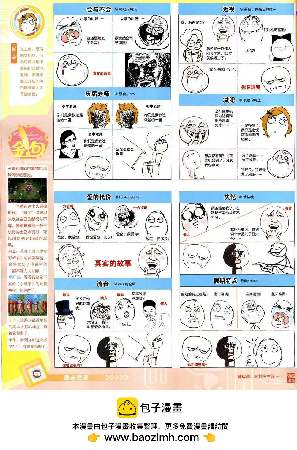 漫畫世界 - 14年43期 全本(1/2) - 2