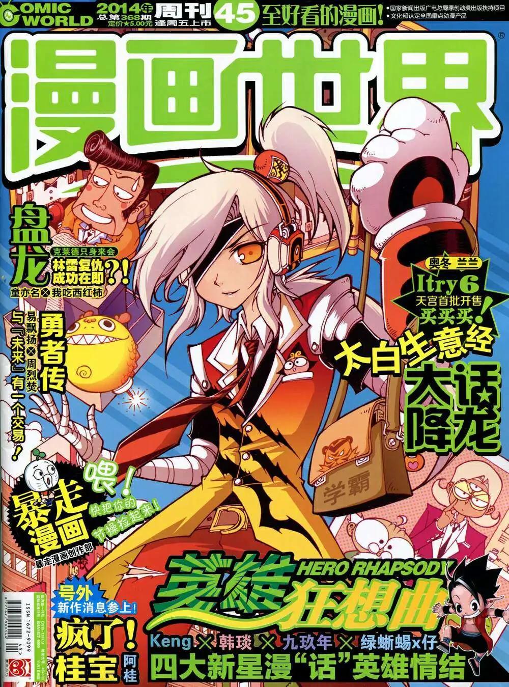 14年45期 全本(1/2)-第81话