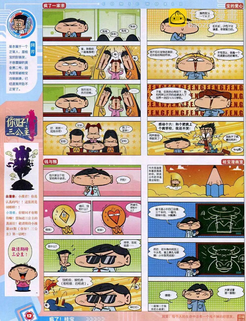 14年45期 全本(1/2)-第81话